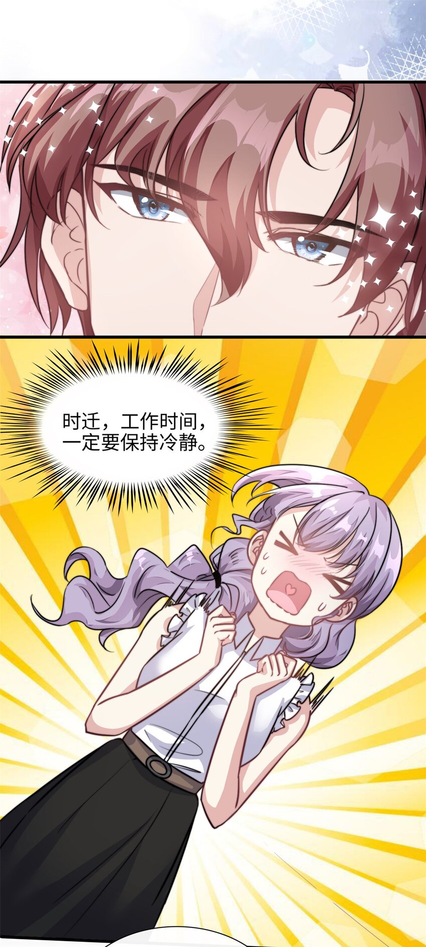 《我的金主只有五岁》第28话 希望你认真回答我 第11页