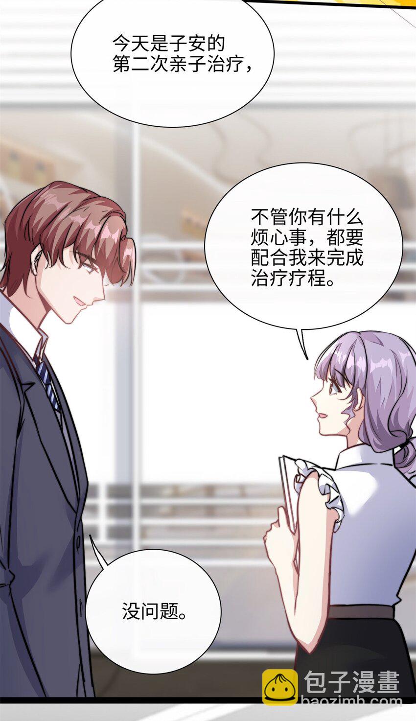 《我的金主只有五岁》第28话 希望你认真回答我 第12页