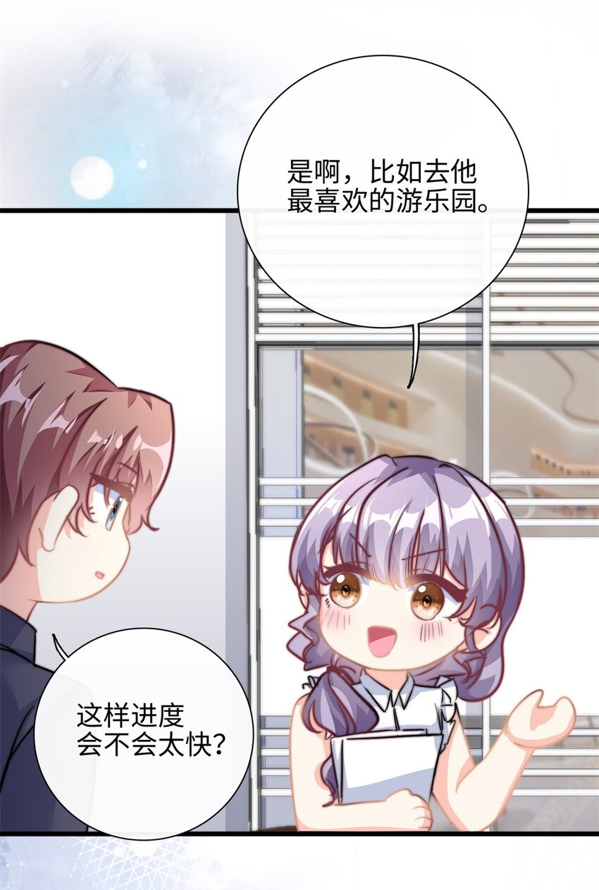 《我的金主只有五岁》第28话 希望你认真回答我 第17页