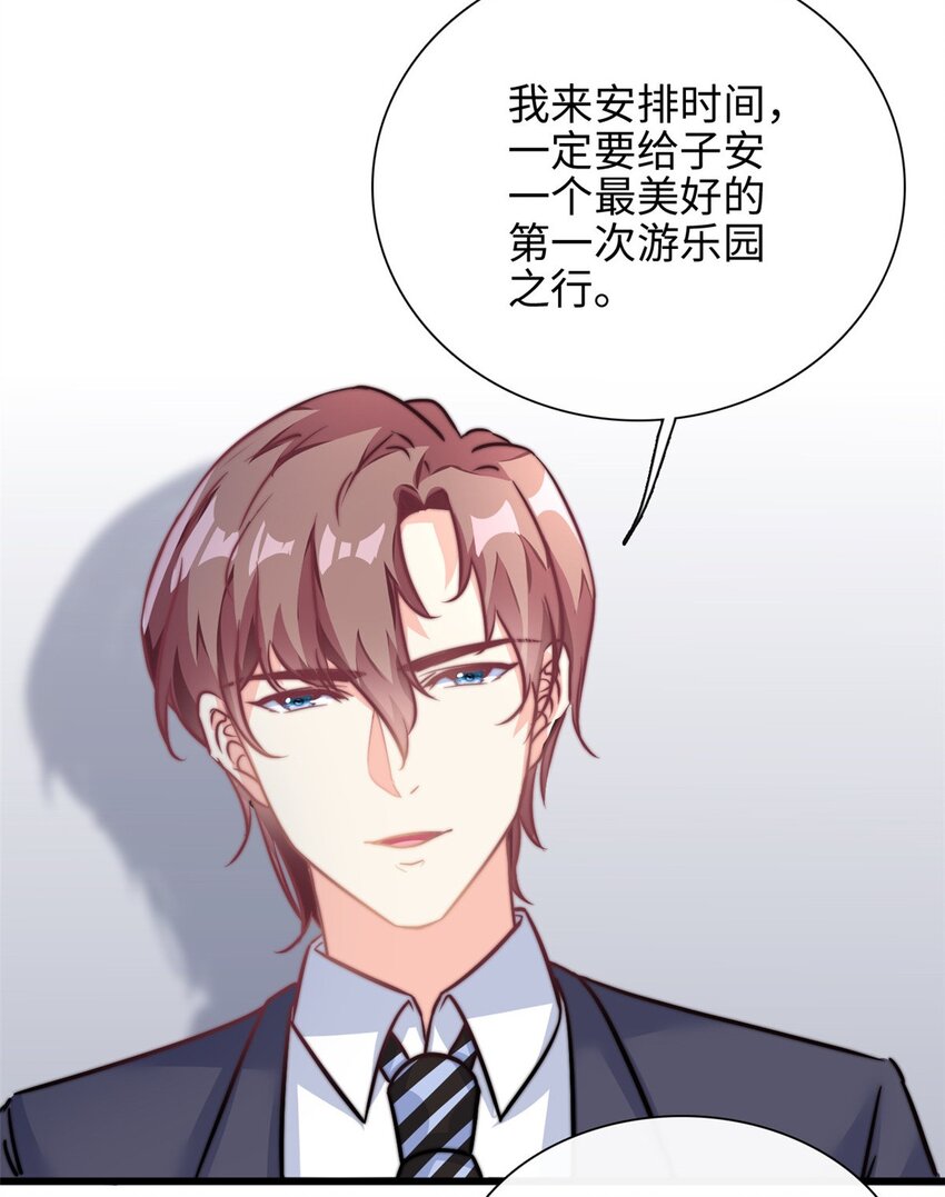 《我的金主只有五岁》第28话 希望你认真回答我 第19页