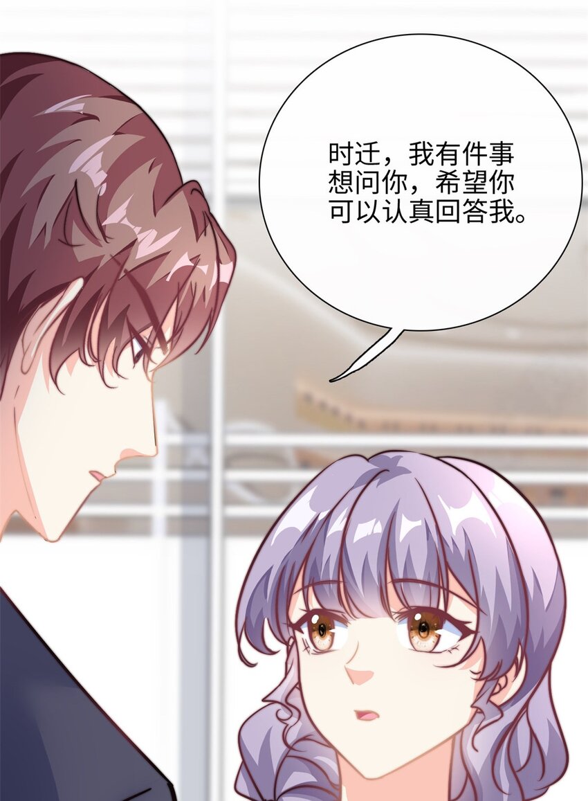《我的金主只有五岁》第28话 希望你认真回答我 第21页