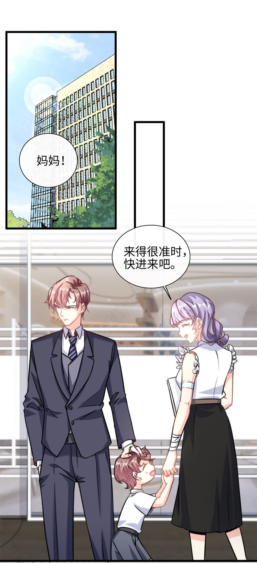 《我的金主只有五岁》第28话 希望你认真回答我 第2页