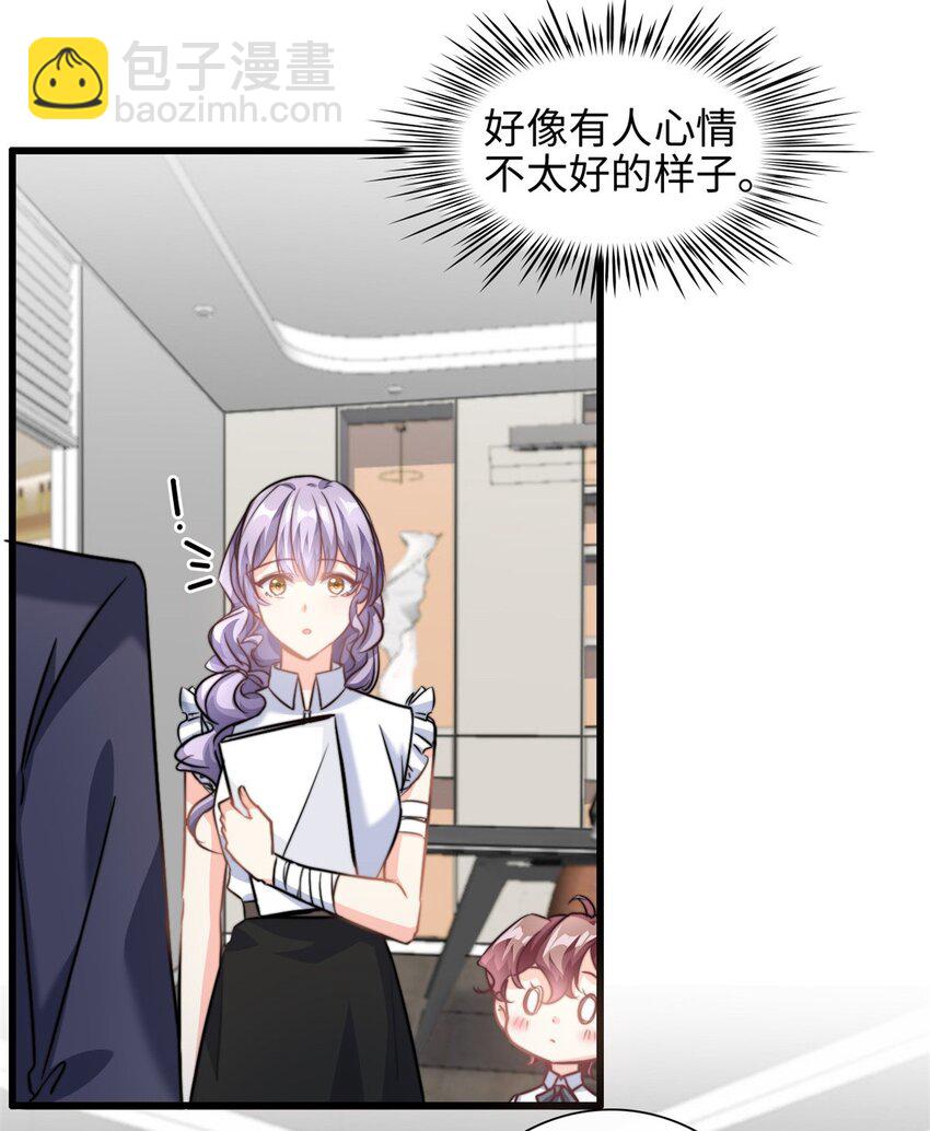 《我的金主只有五岁》第28话 希望你认真回答我 第4页