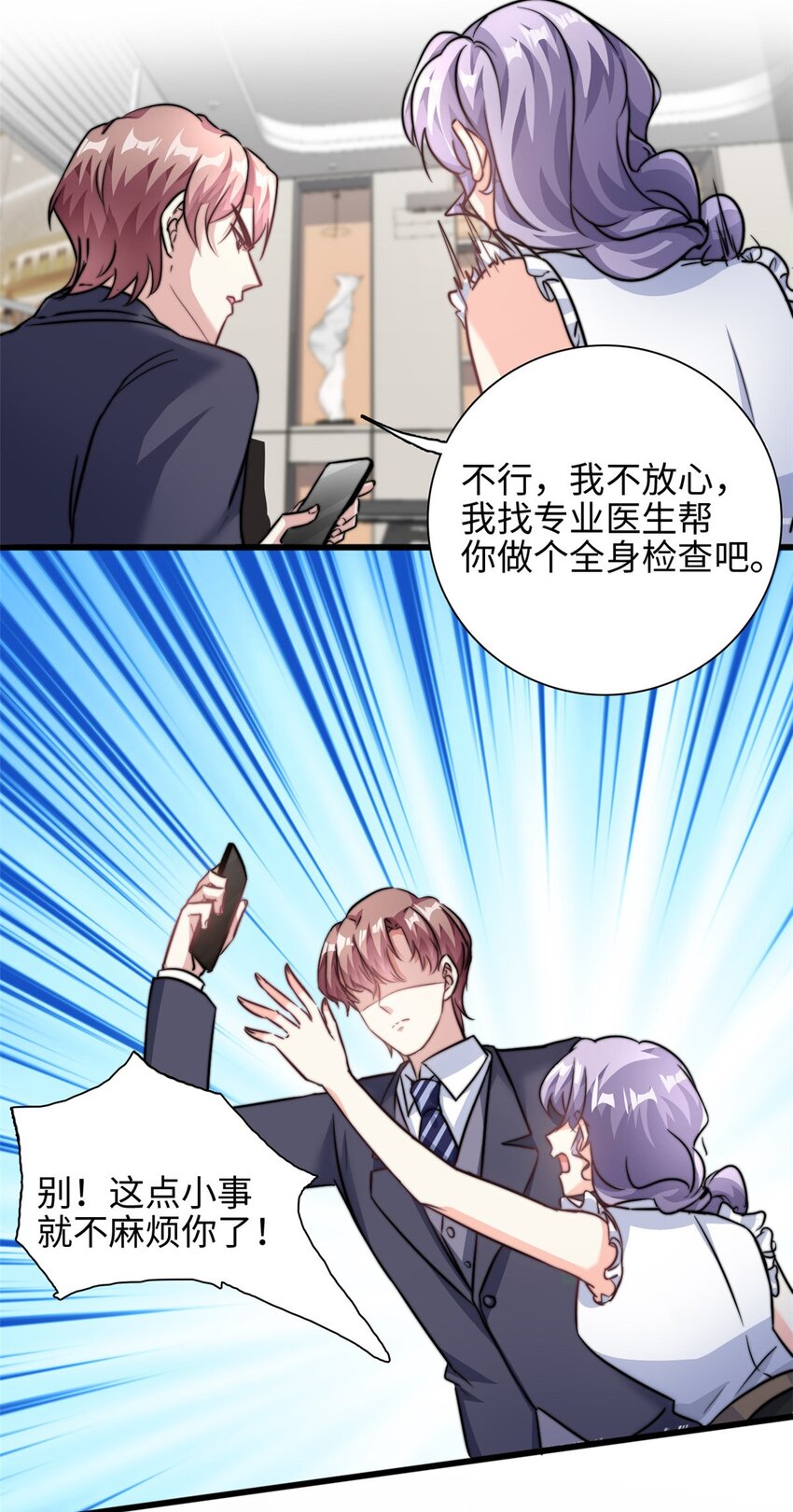 《我的金主只有五岁》第28话 希望你认真回答我 第8页