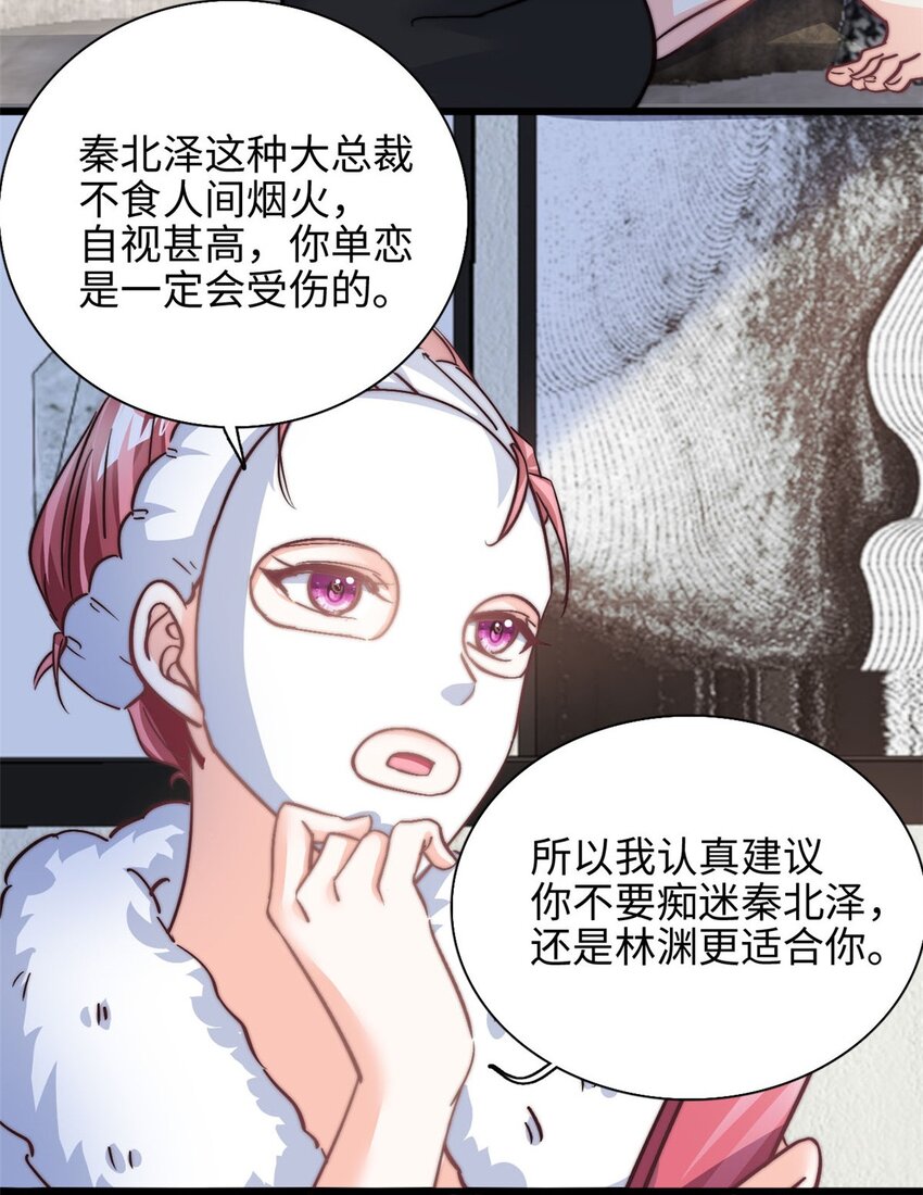 《我的金主只有五岁》第31话 形象全毁了 第10页