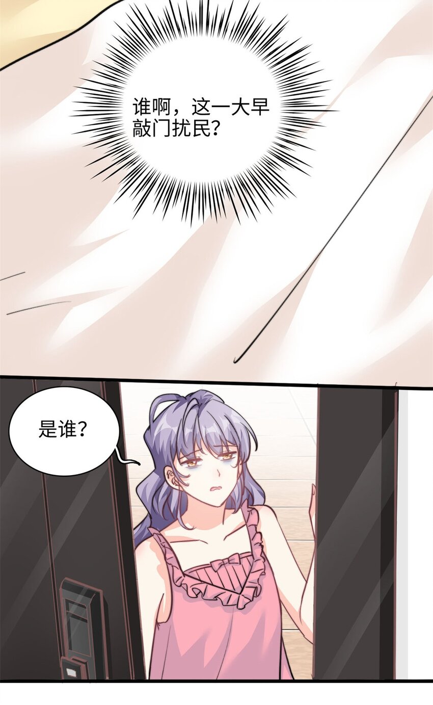 《我的金主只有五岁》第31话 形象全毁了 第13页