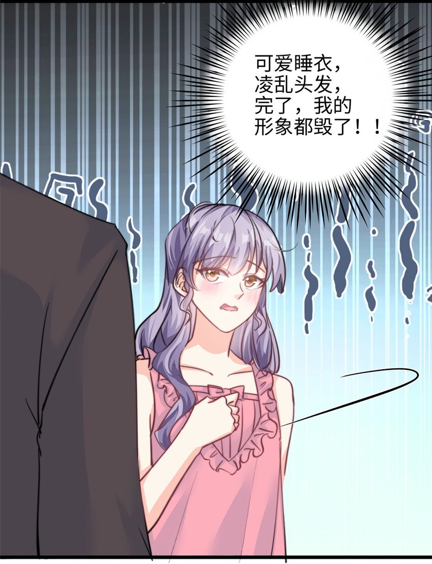 《我的金主只有五岁》第31话 形象全毁了 第17页