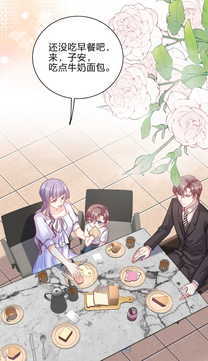 《我的金主只有五岁》第31话 形象全毁了 第20页