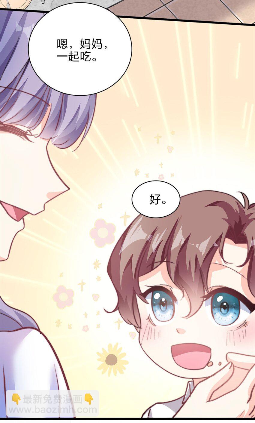 《我的金主只有五岁》第31话 形象全毁了 第21页