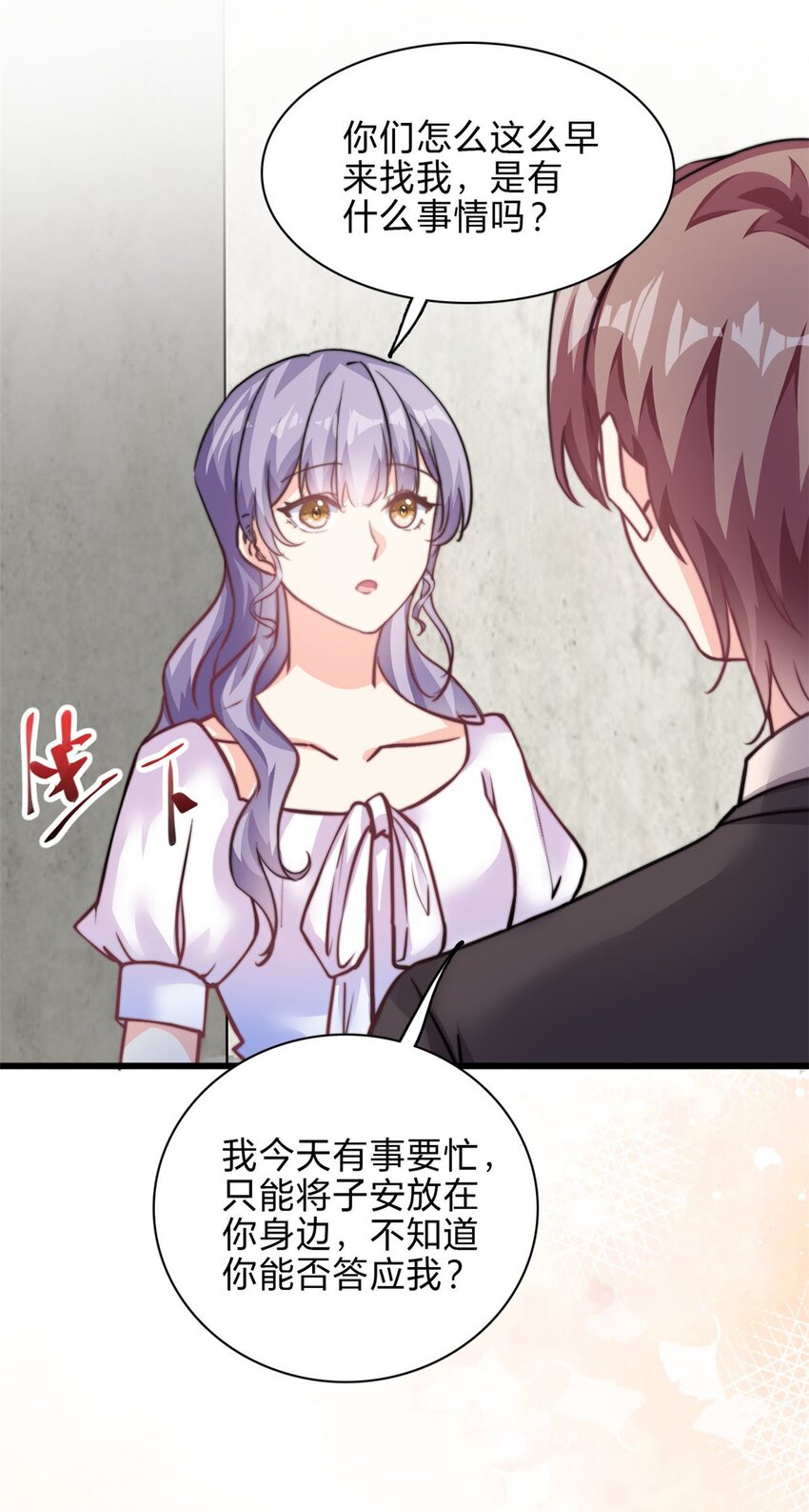 《我的金主只有五岁》第31话 形象全毁了 第22页