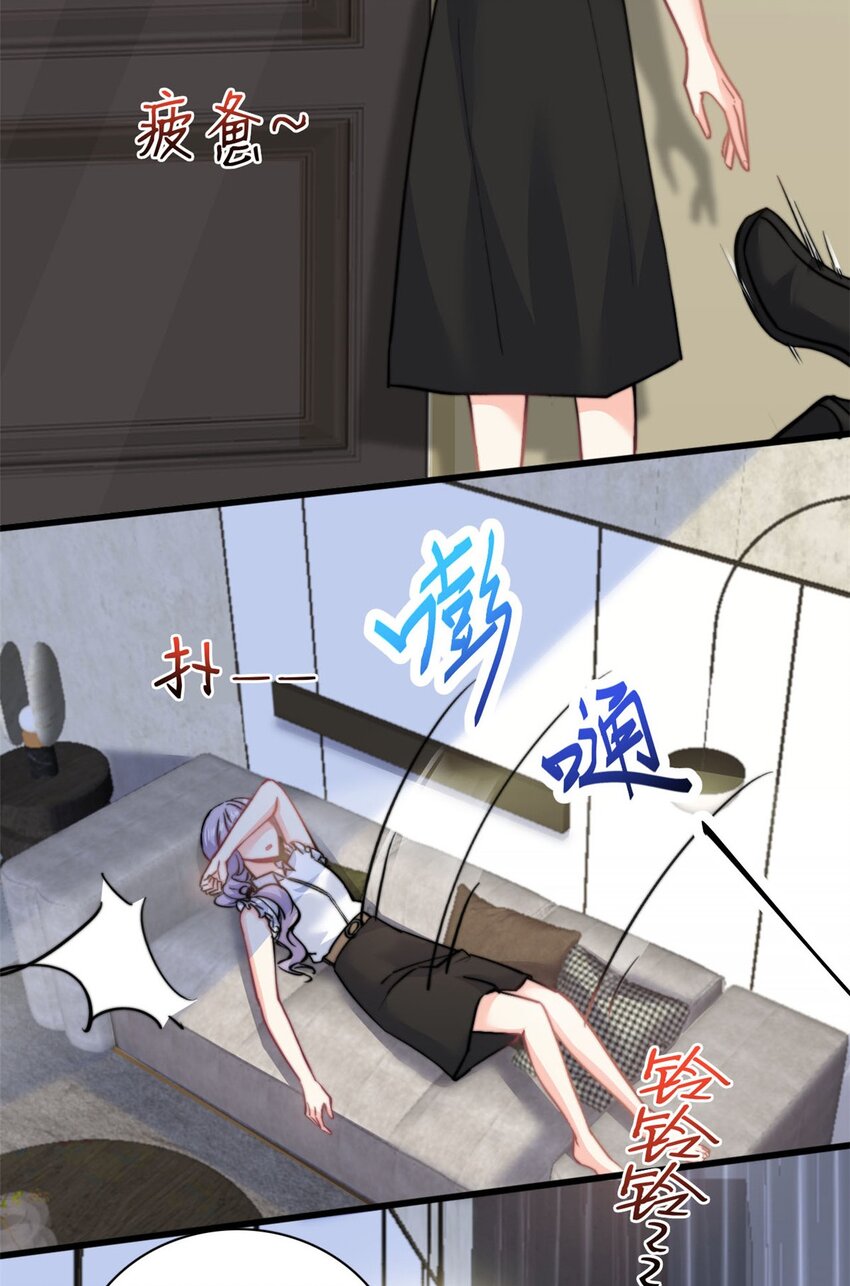 《我的金主只有五岁》第31话 形象全毁了 第3页
