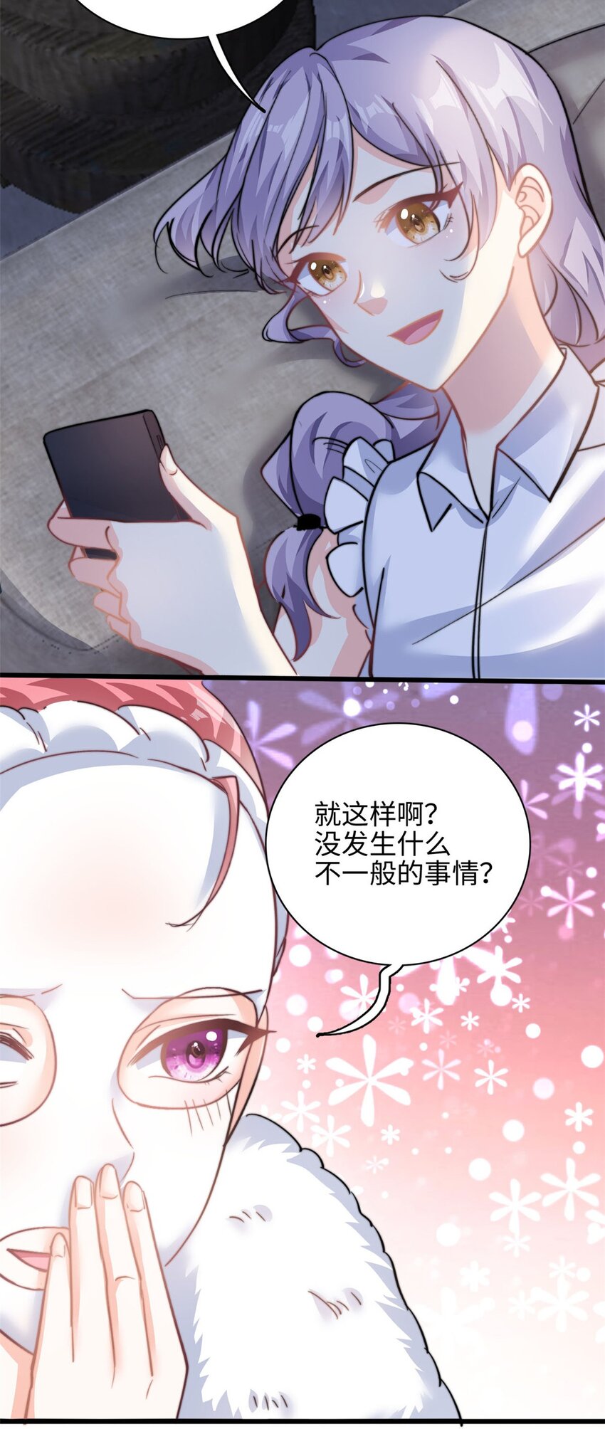 《我的金主只有五岁》第31话 形象全毁了 第6页