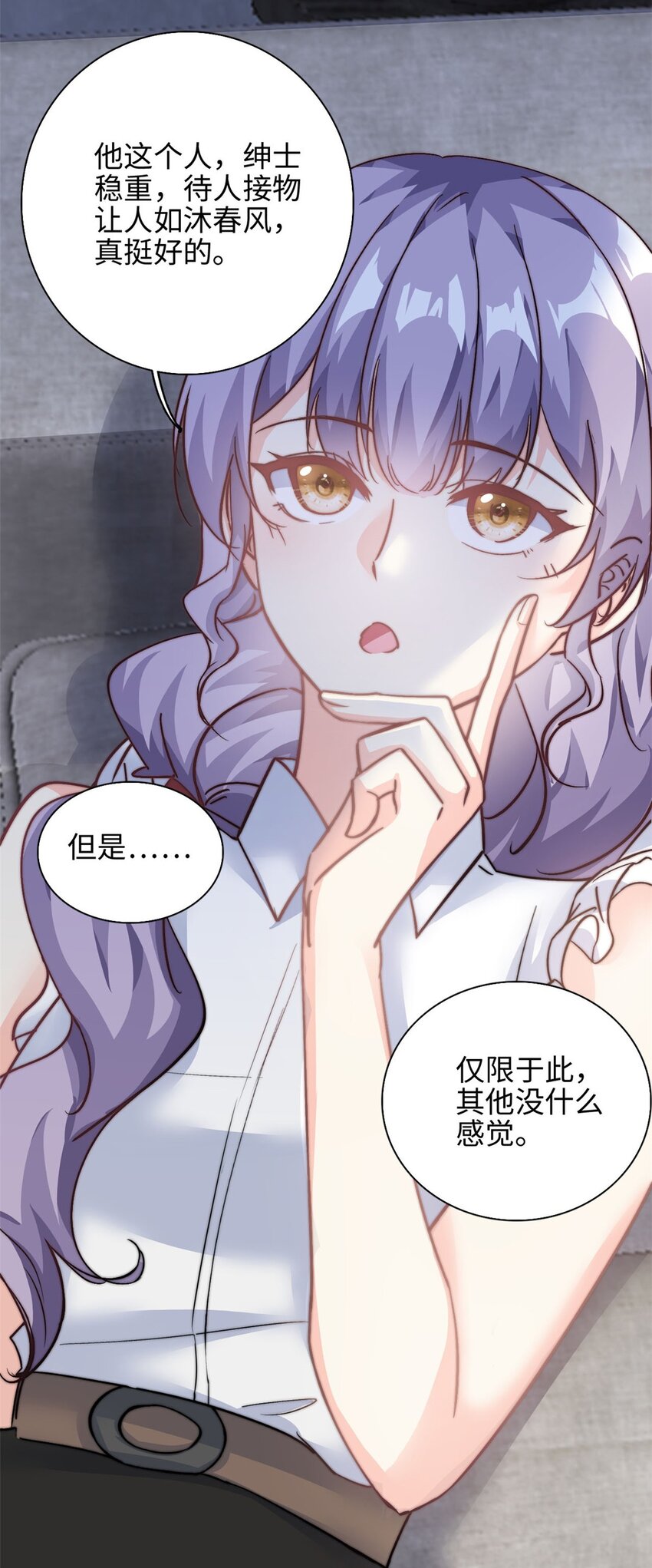 《我的金主只有五岁》第31话 形象全毁了 第8页
