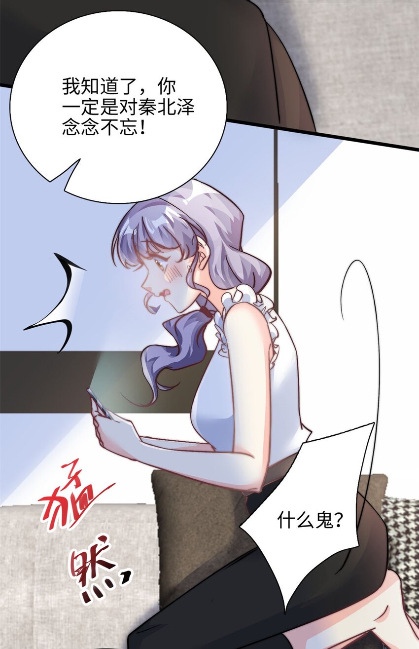 《我的金主只有五岁》第31话 形象全毁了 第9页