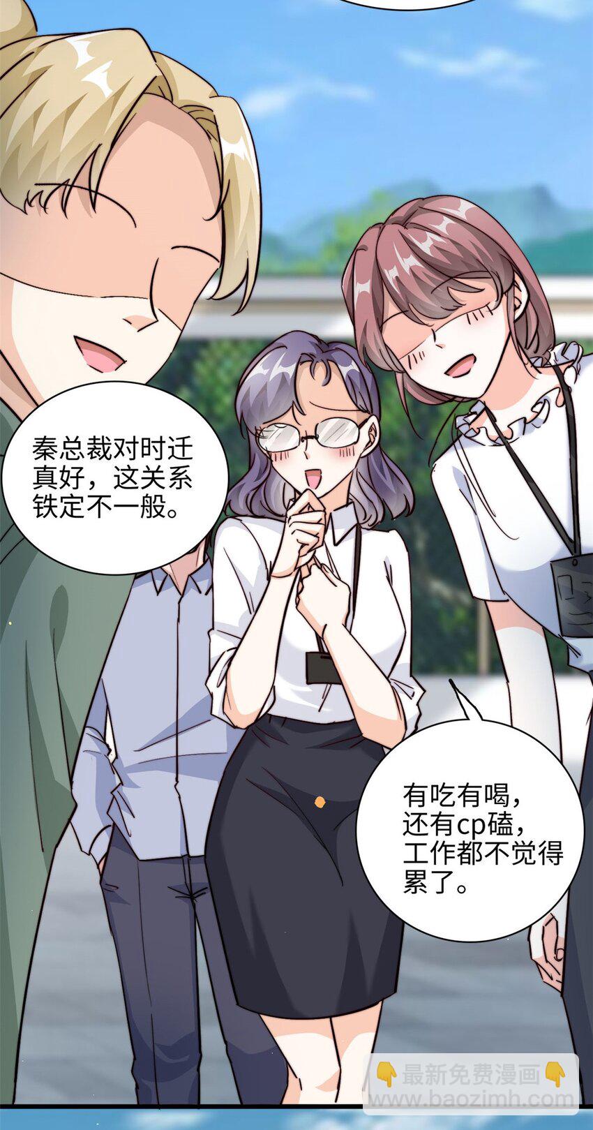《我的金主只有五岁》第32话 不能告诉妈咪哦 第16页