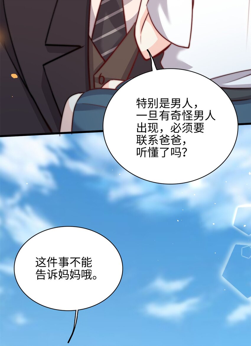 《我的金主只有五岁》第32话 不能告诉妈咪哦 第21页