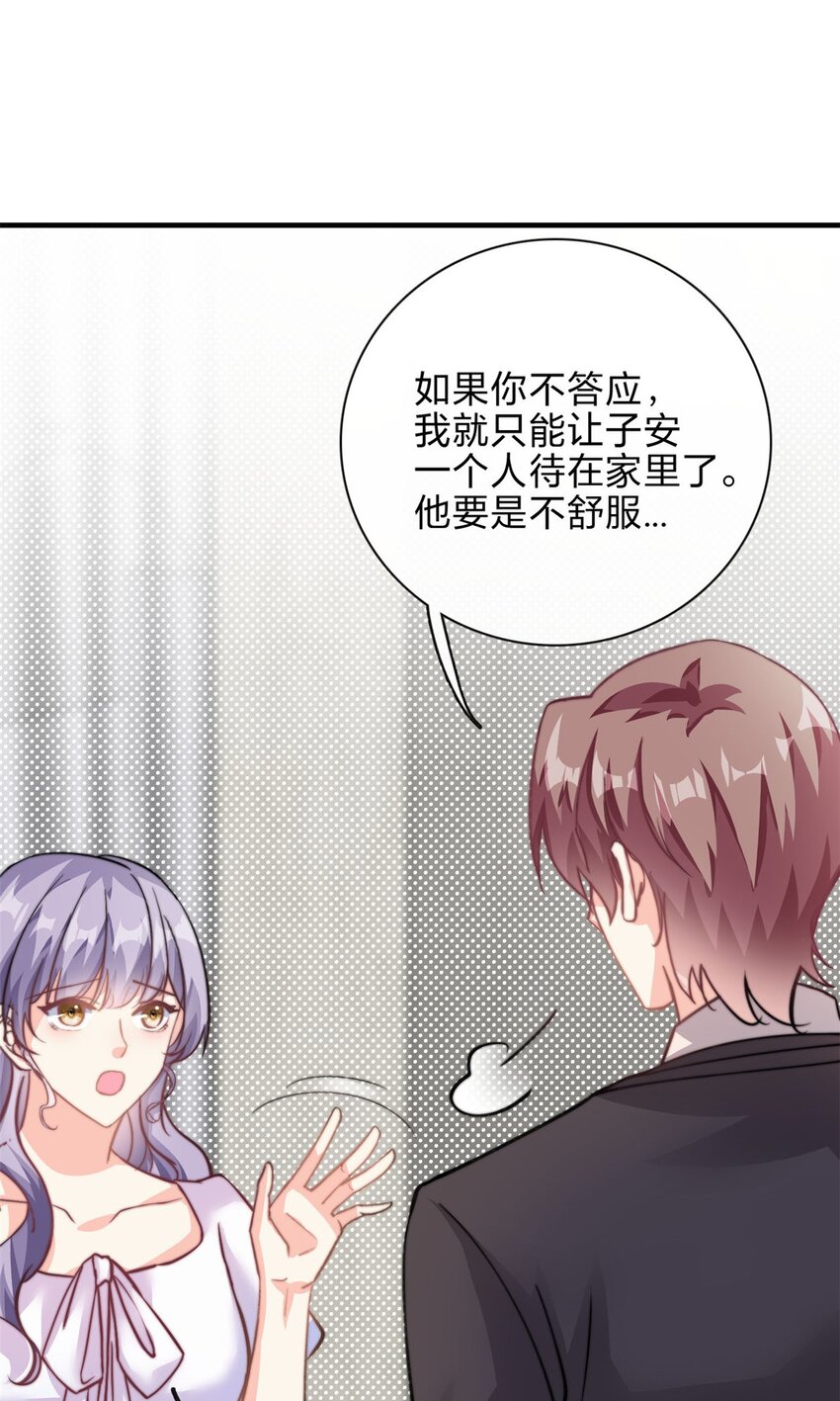 《我的金主只有五岁》第32话 不能告诉妈咪哦 第2页
