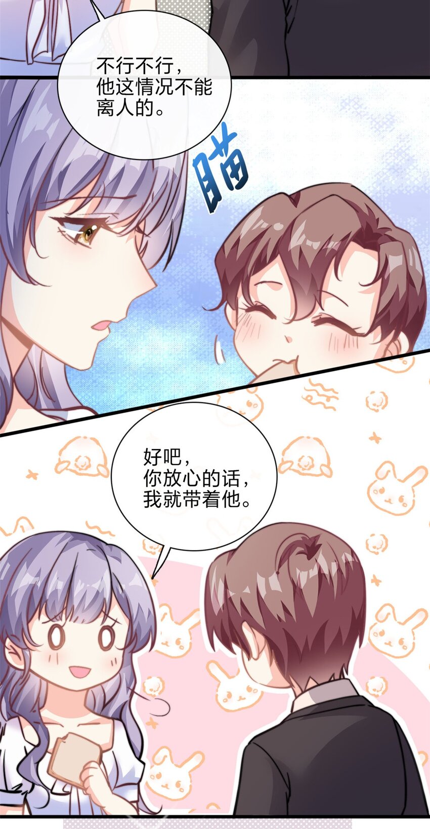 《我的金主只有五岁》第32话 不能告诉妈咪哦 第3页