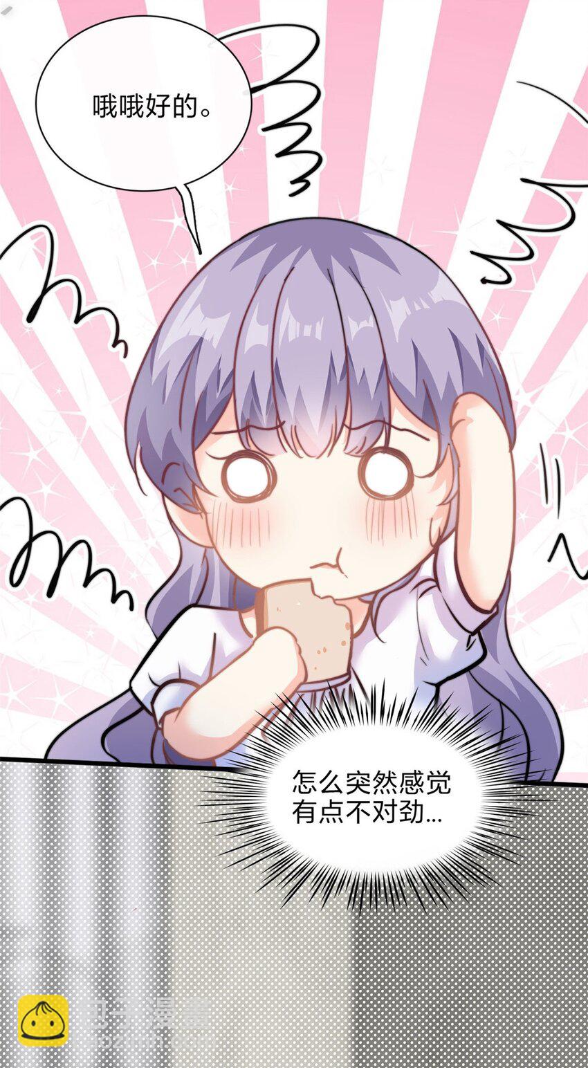 《我的金主只有五岁》第32话 不能告诉妈咪哦 第5页