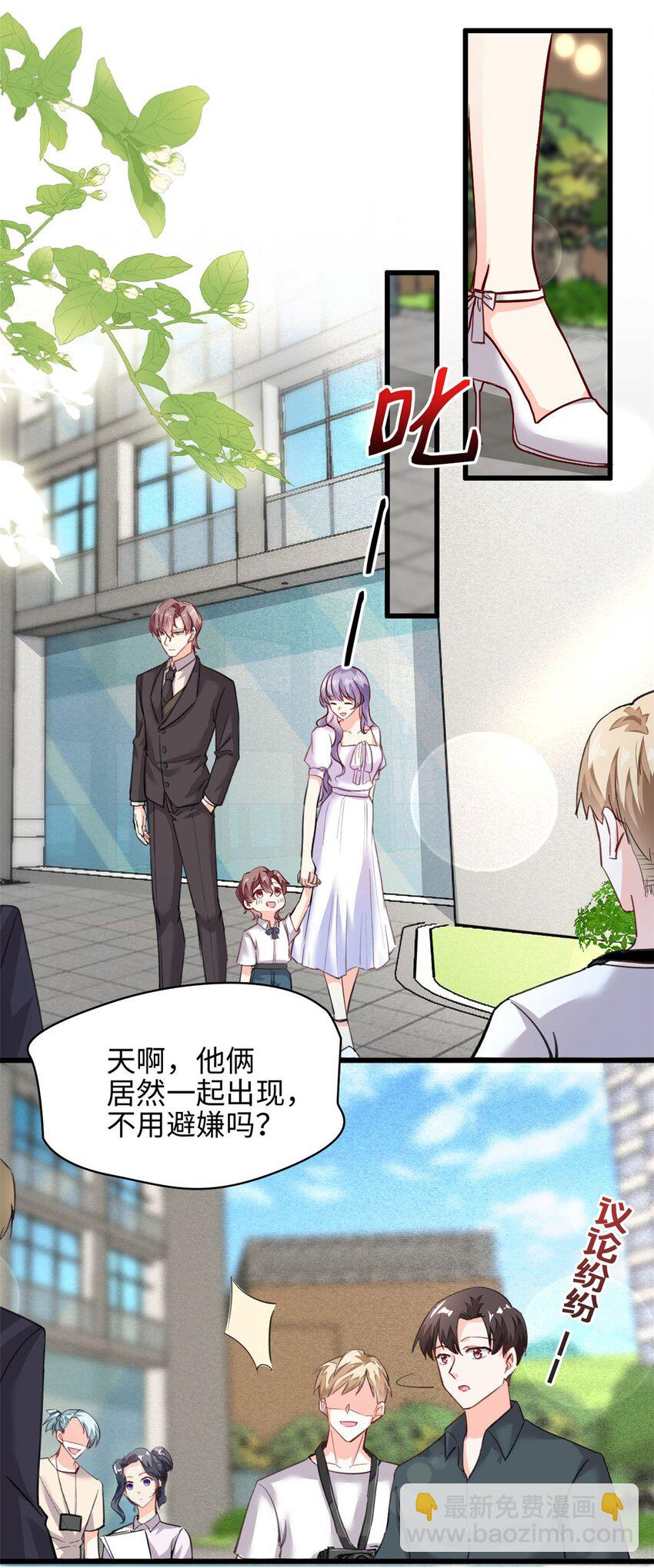 《我的金主只有五岁》第32话 不能告诉妈咪哦 第7页