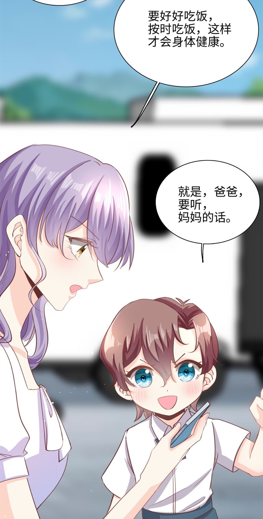 《我的金主只有五岁》第34话 追求有望 第11页