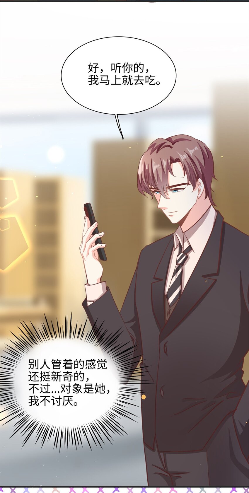 《我的金主只有五岁》第34话 追求有望 第12页