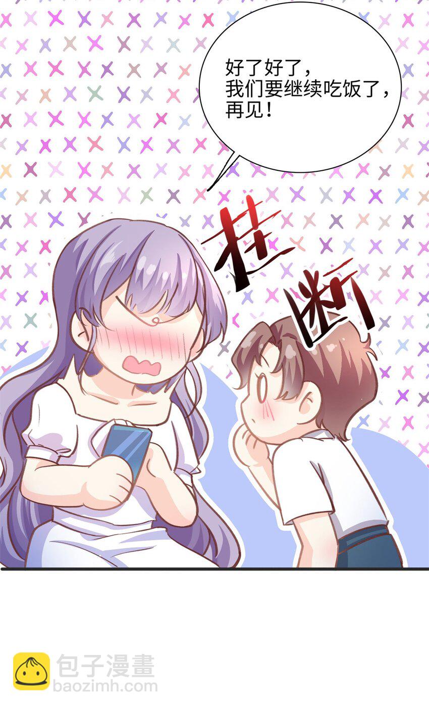 《我的金主只有五岁》第34话 追求有望 第13页