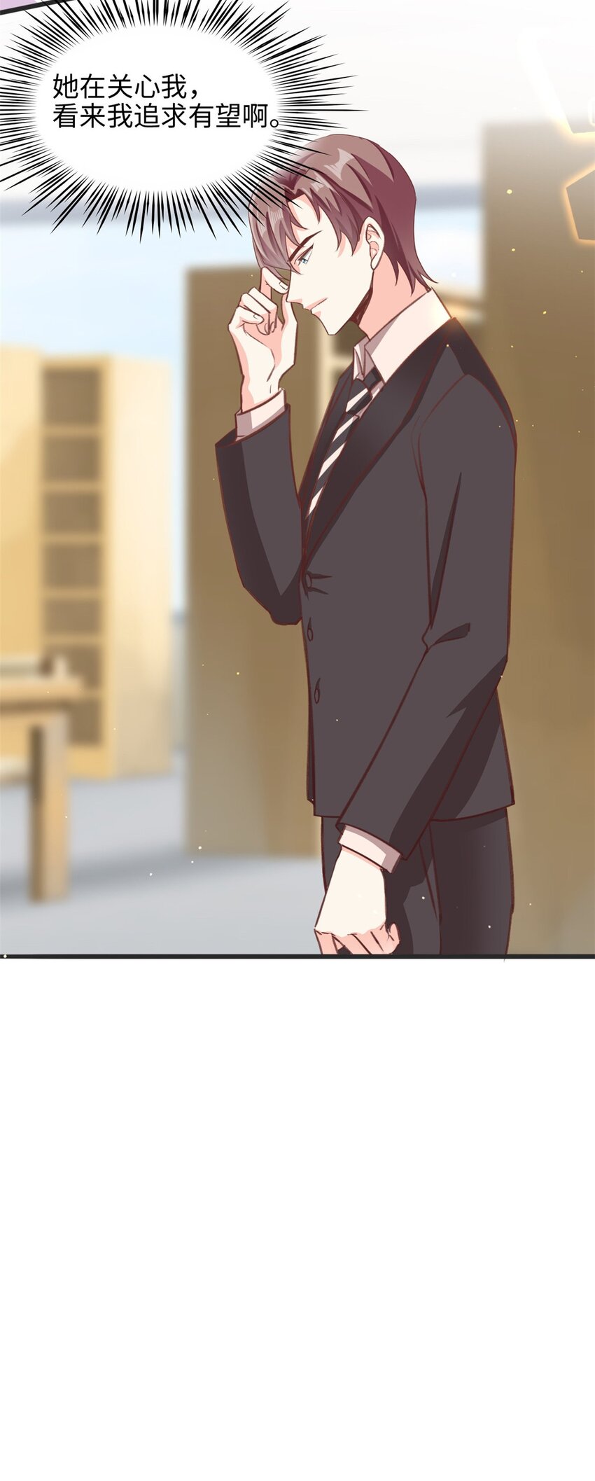 《我的金主只有五岁》第34话 追求有望 第15页