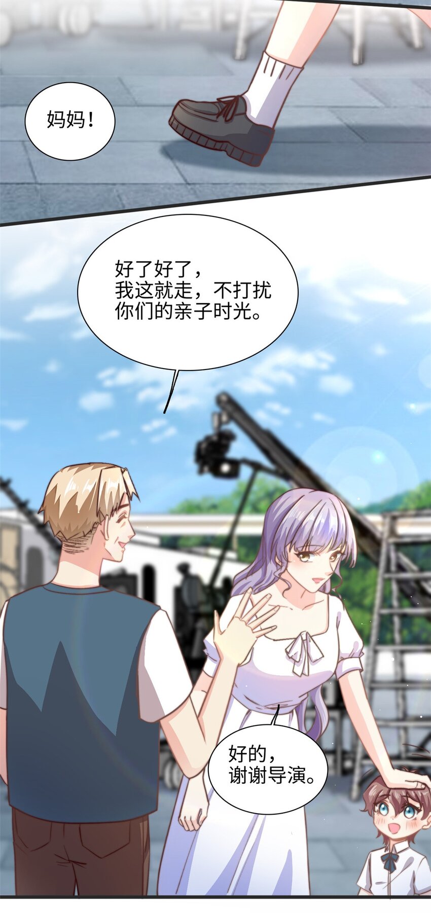 《我的金主只有五岁》第34话 追求有望 第3页
