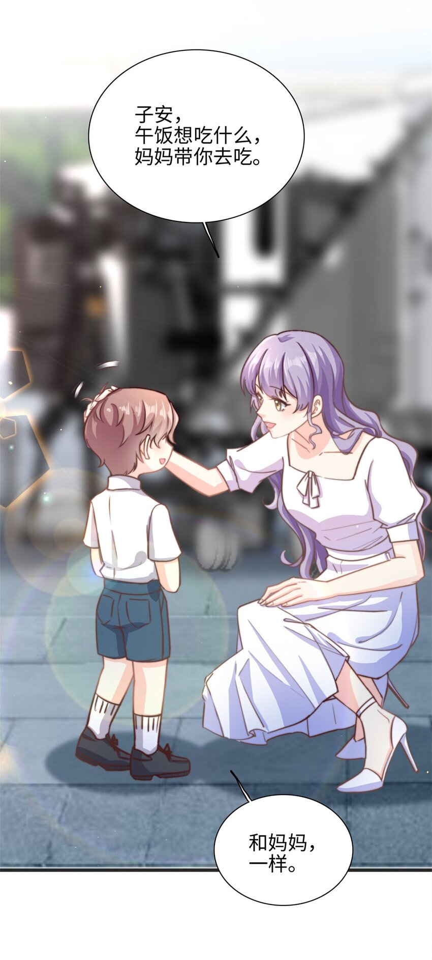 《我的金主只有五岁》第34话 追求有望 第4页