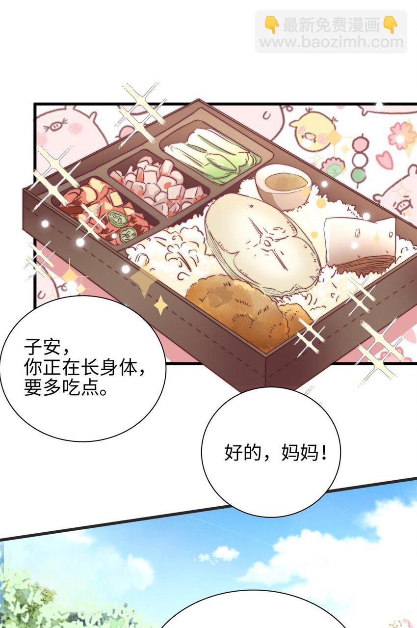 《我的金主只有五岁》第34话 追求有望 第6页