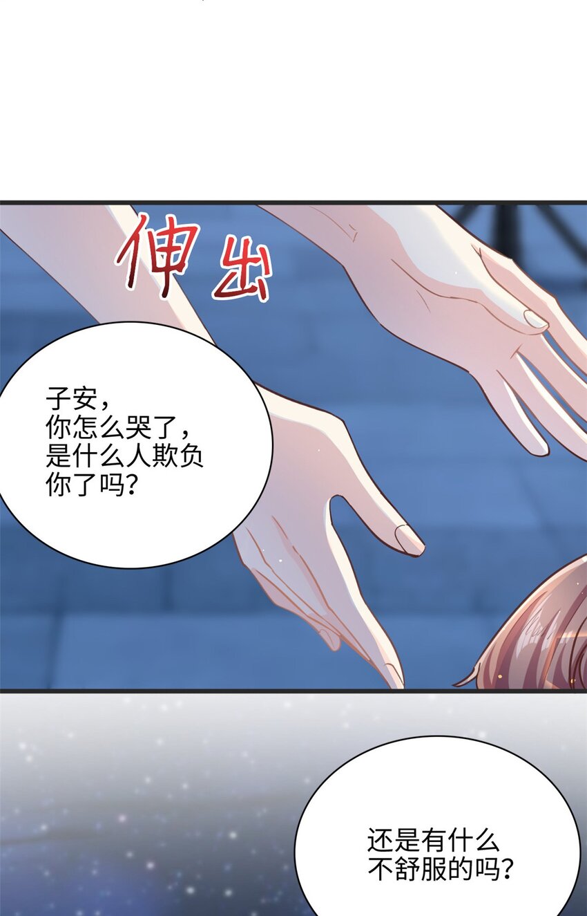 《我的金主只有五岁》第35话 他是谁？ 第10页