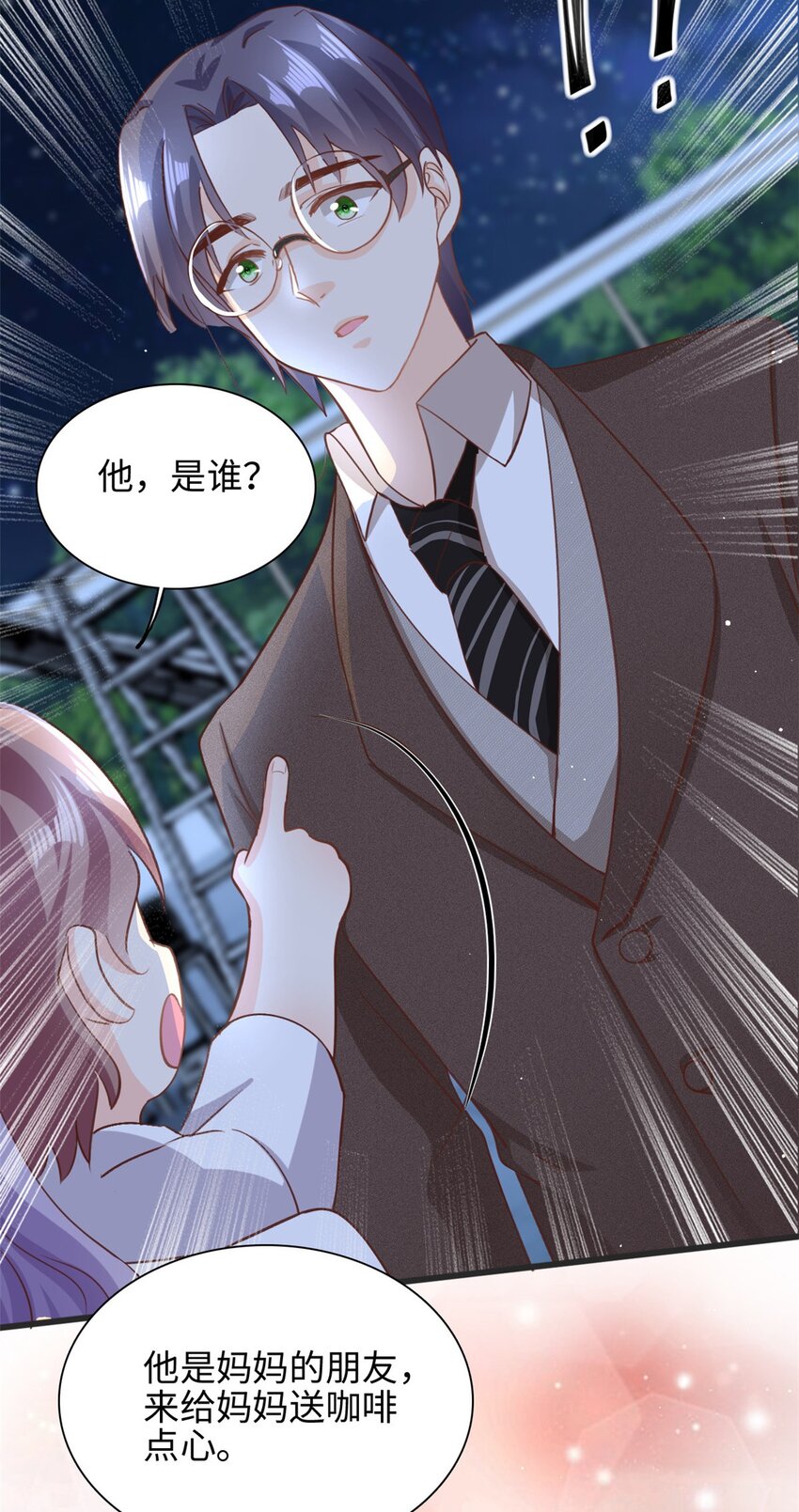 《我的金主只有五岁》第35话 他是谁？ 第16页
