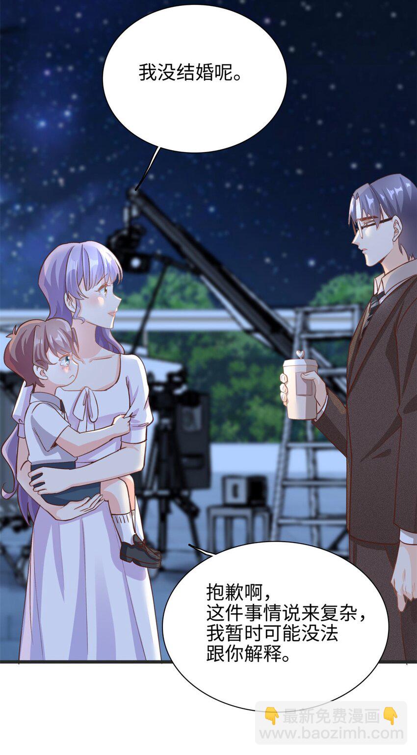 《我的金主只有五岁》第35话 他是谁？ 第20页