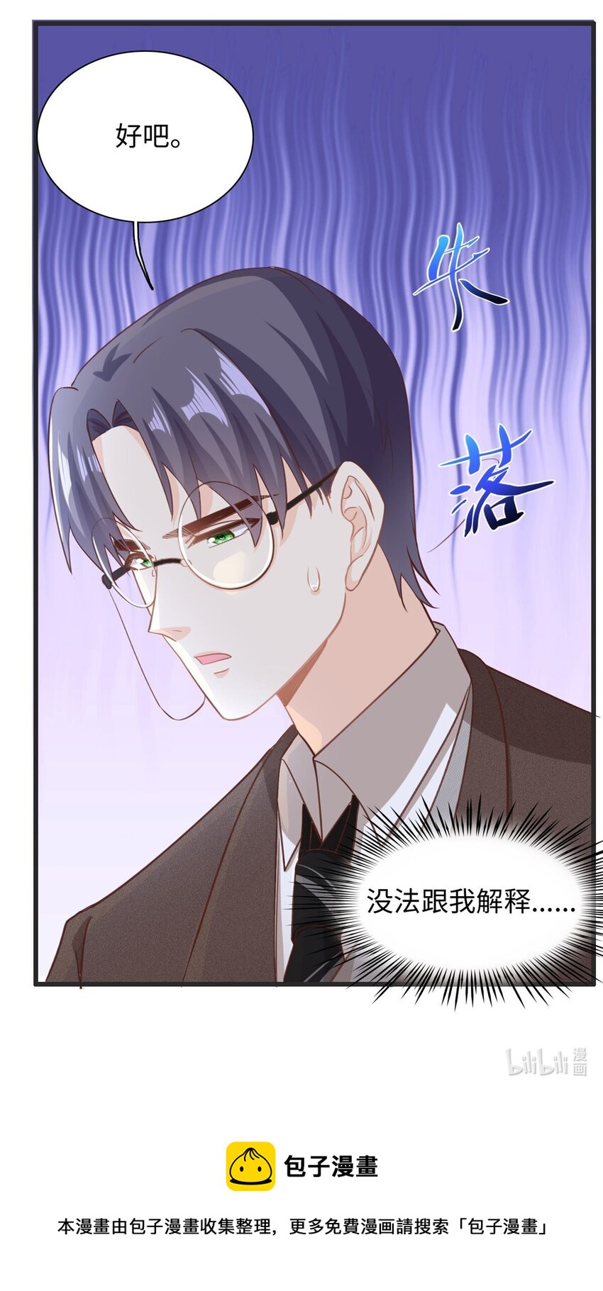 《我的金主只有五岁》第35话 他是谁？ 第21页