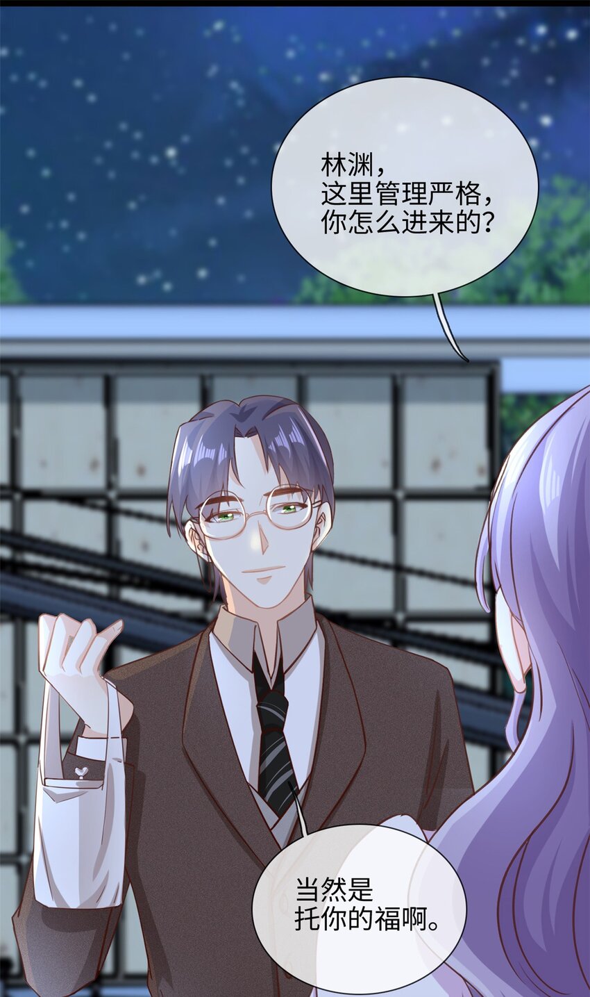 《我的金主只有五岁》第35话 他是谁？ 第2页