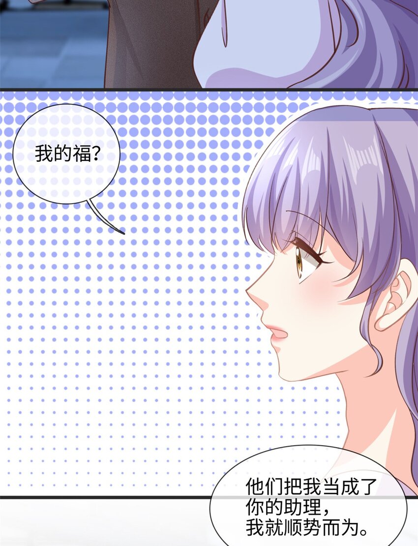 《我的金主只有五岁》第35话 他是谁？ 第3页