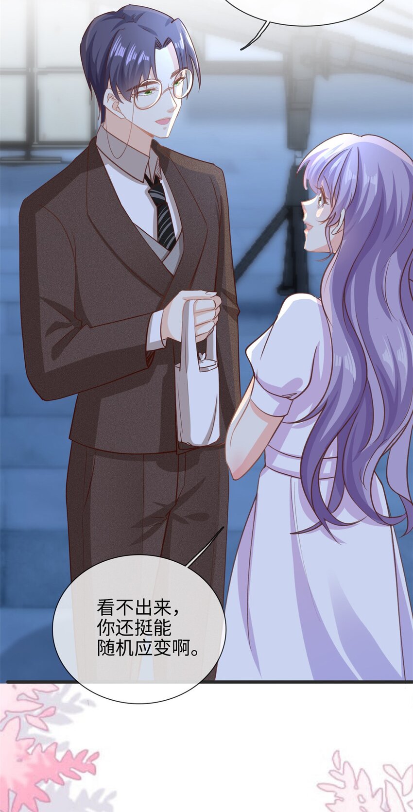 《我的金主只有五岁》第35话 他是谁？ 第4页