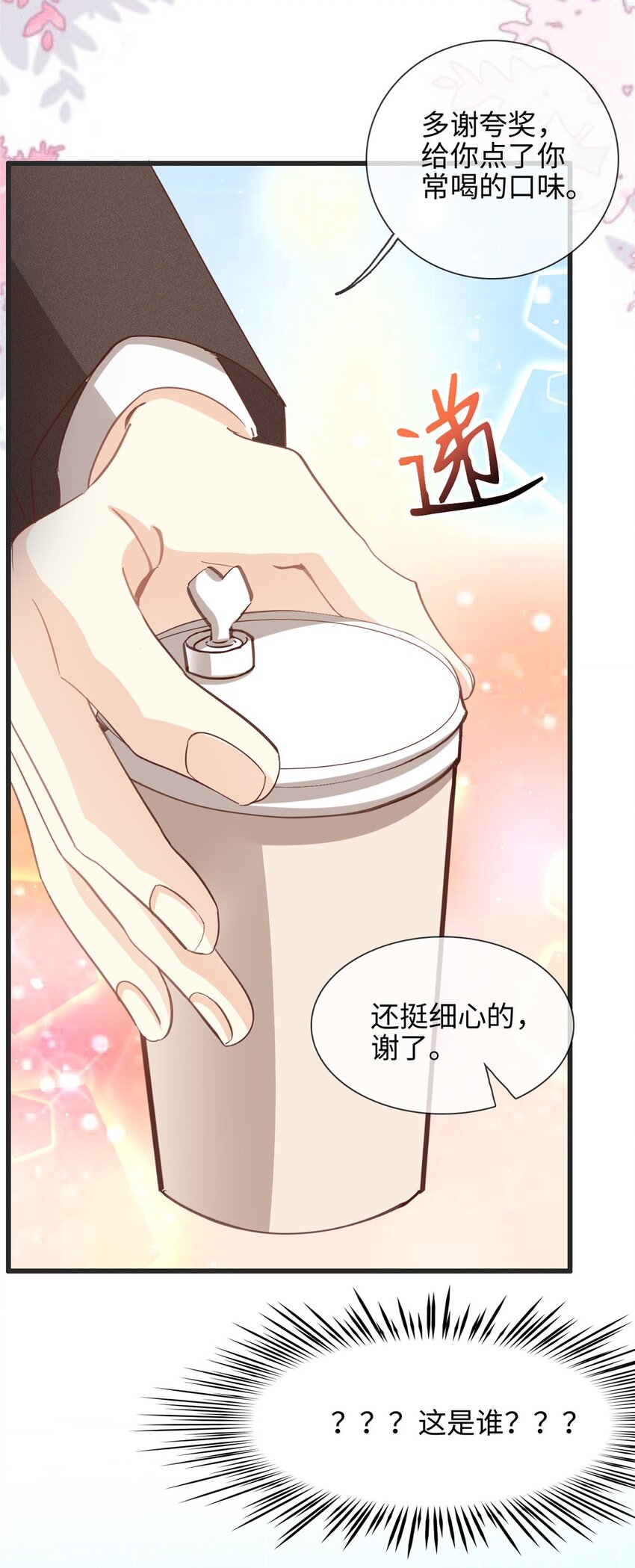 《我的金主只有五岁》第35话 他是谁？ 第5页