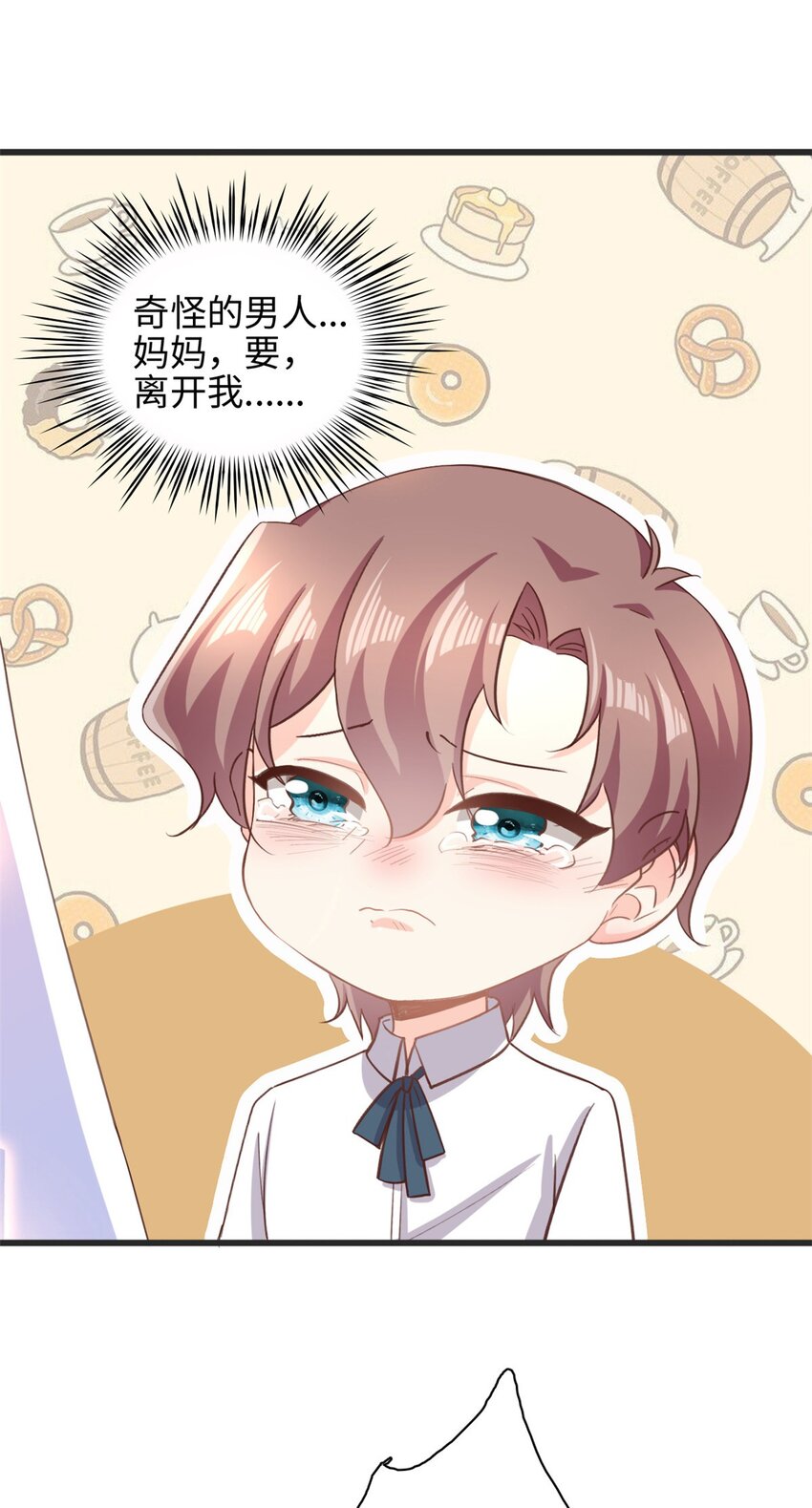 《我的金主只有五岁》第35话 他是谁？ 第7页