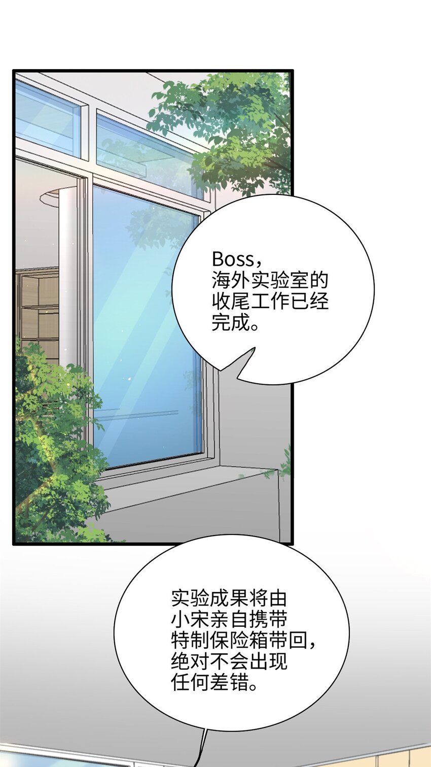 《我的金主只有五岁》第33话 儿子真上道 第12页