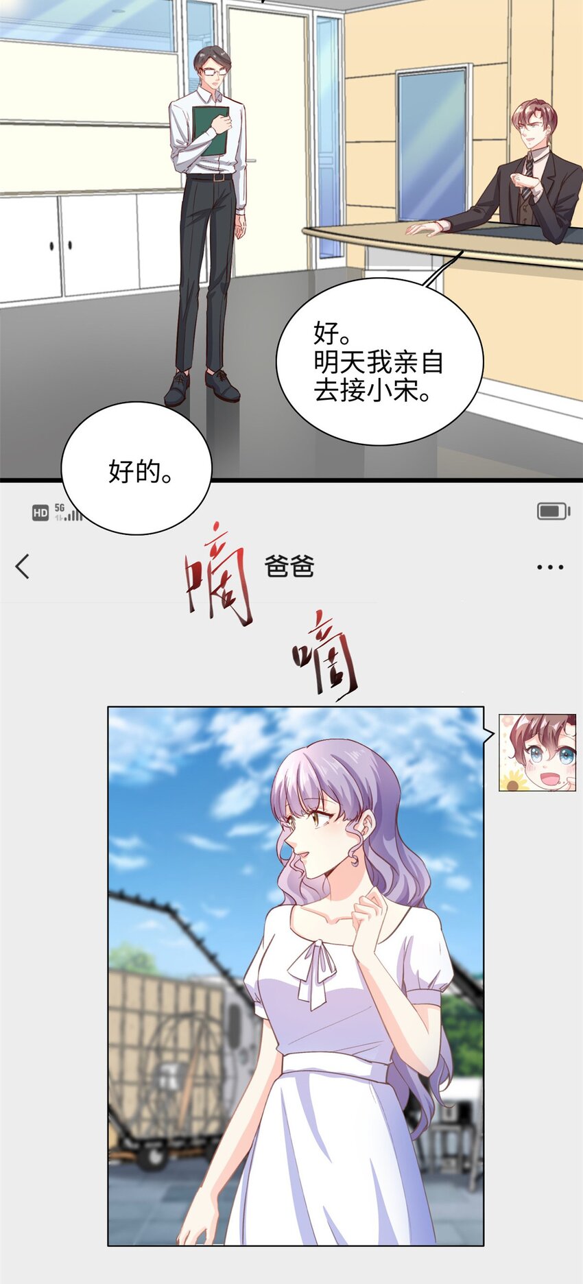 《我的金主只有五岁》第33话 儿子真上道 第13页