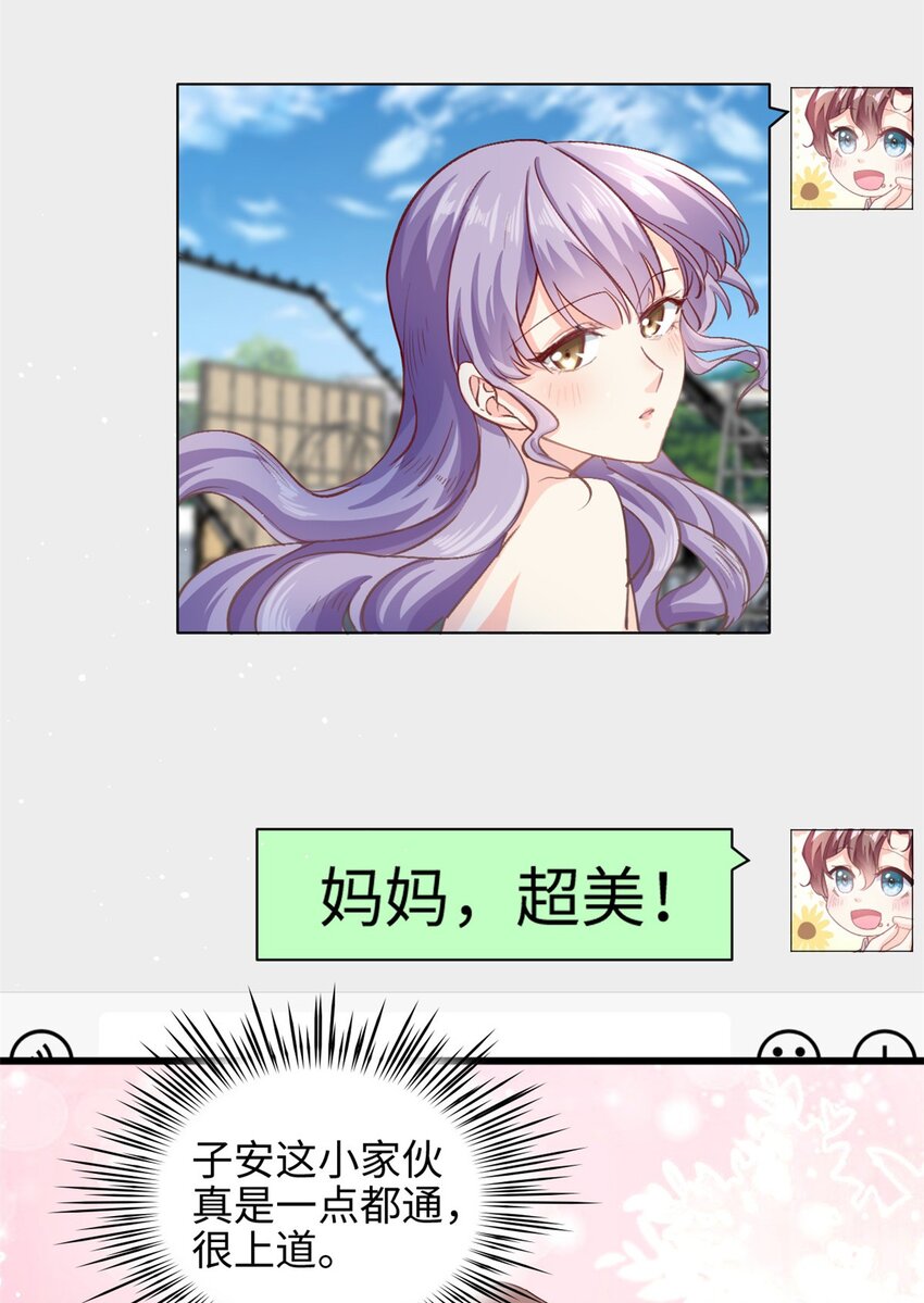 《我的金主只有五岁》第33话 儿子真上道 第14页