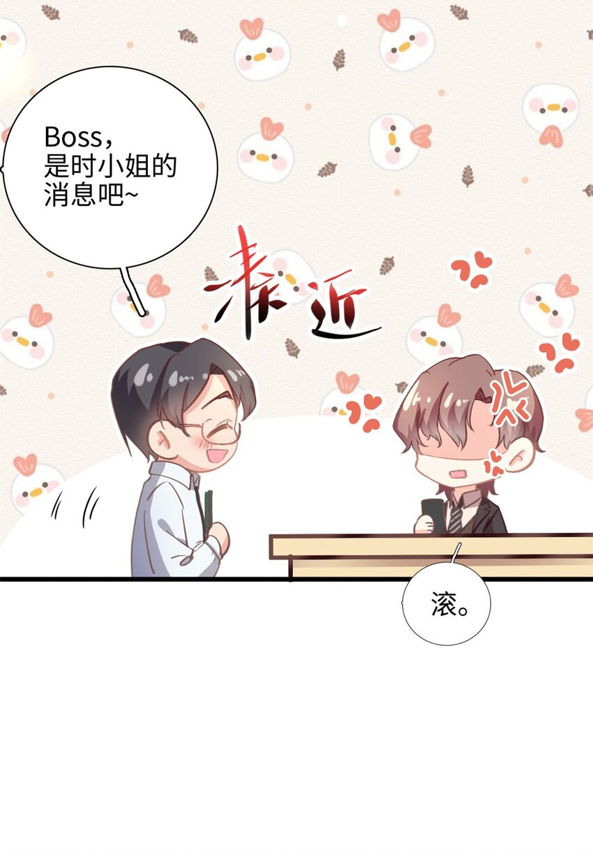 《我的金主只有五岁》第33话 儿子真上道 第16页