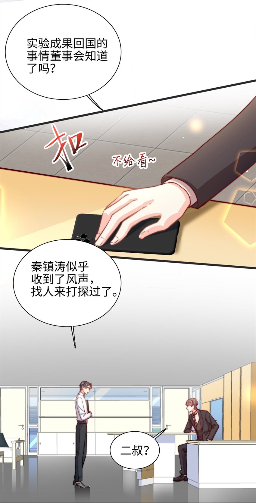 《我的金主只有五岁》第33话 儿子真上道 第17页