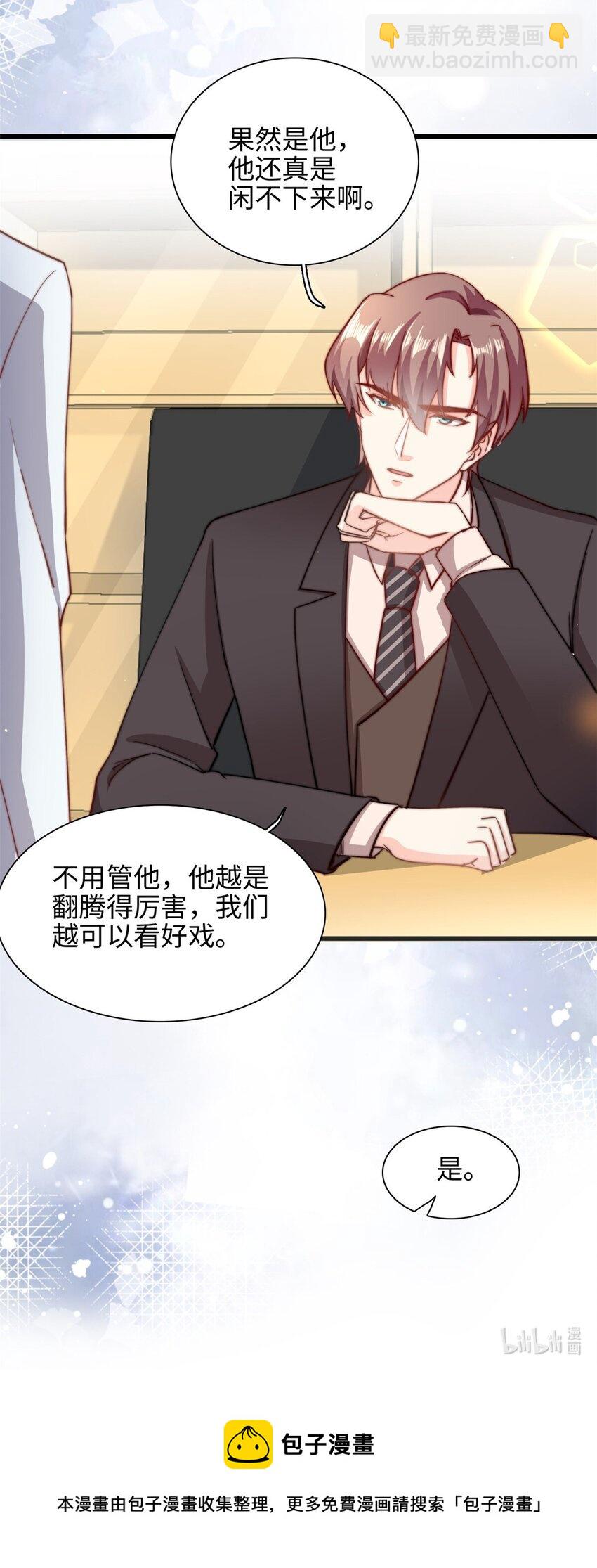 《我的金主只有五岁》第33话 儿子真上道 第20页