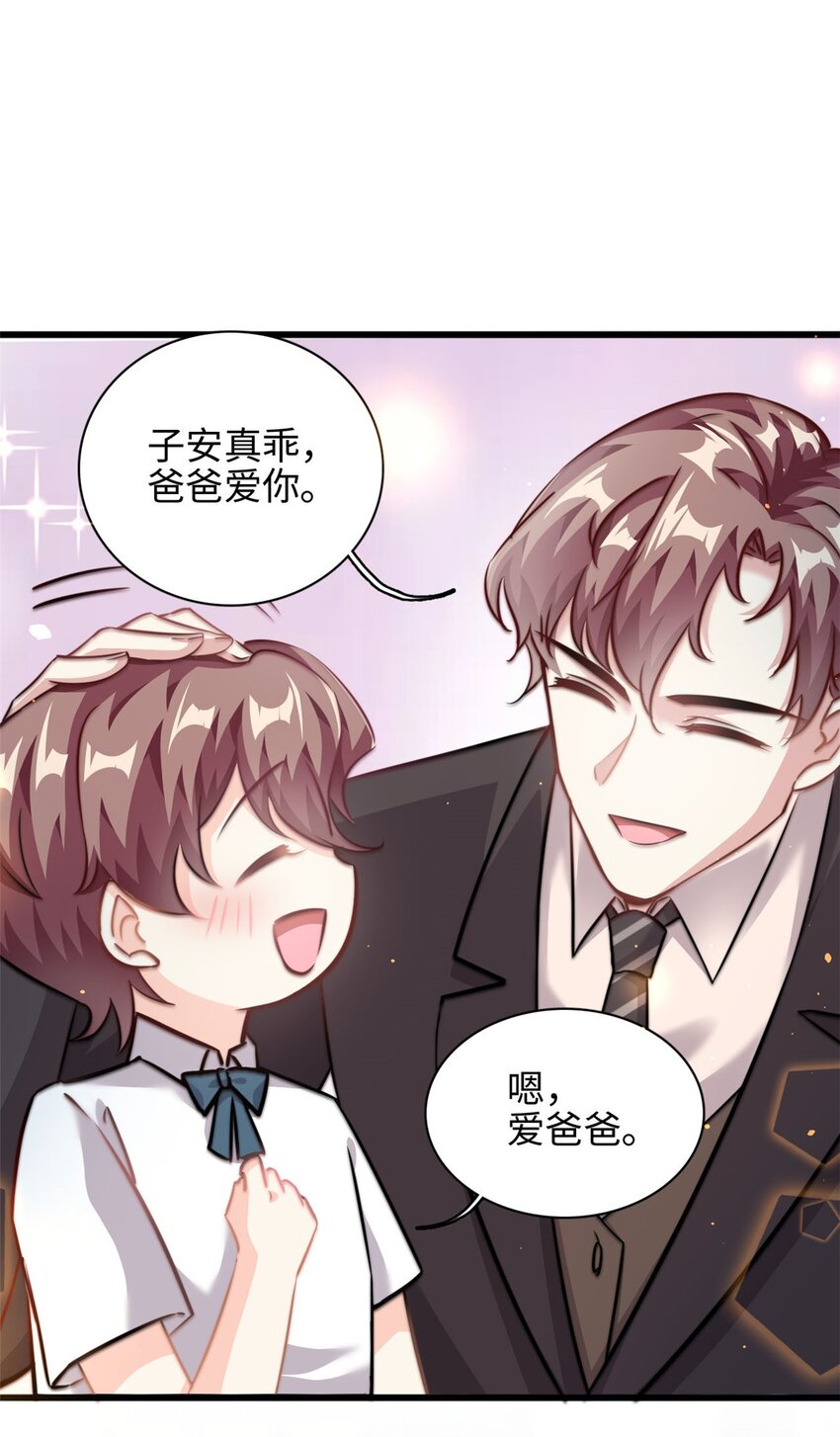 《我的金主只有五岁》第33话 儿子真上道 第2页