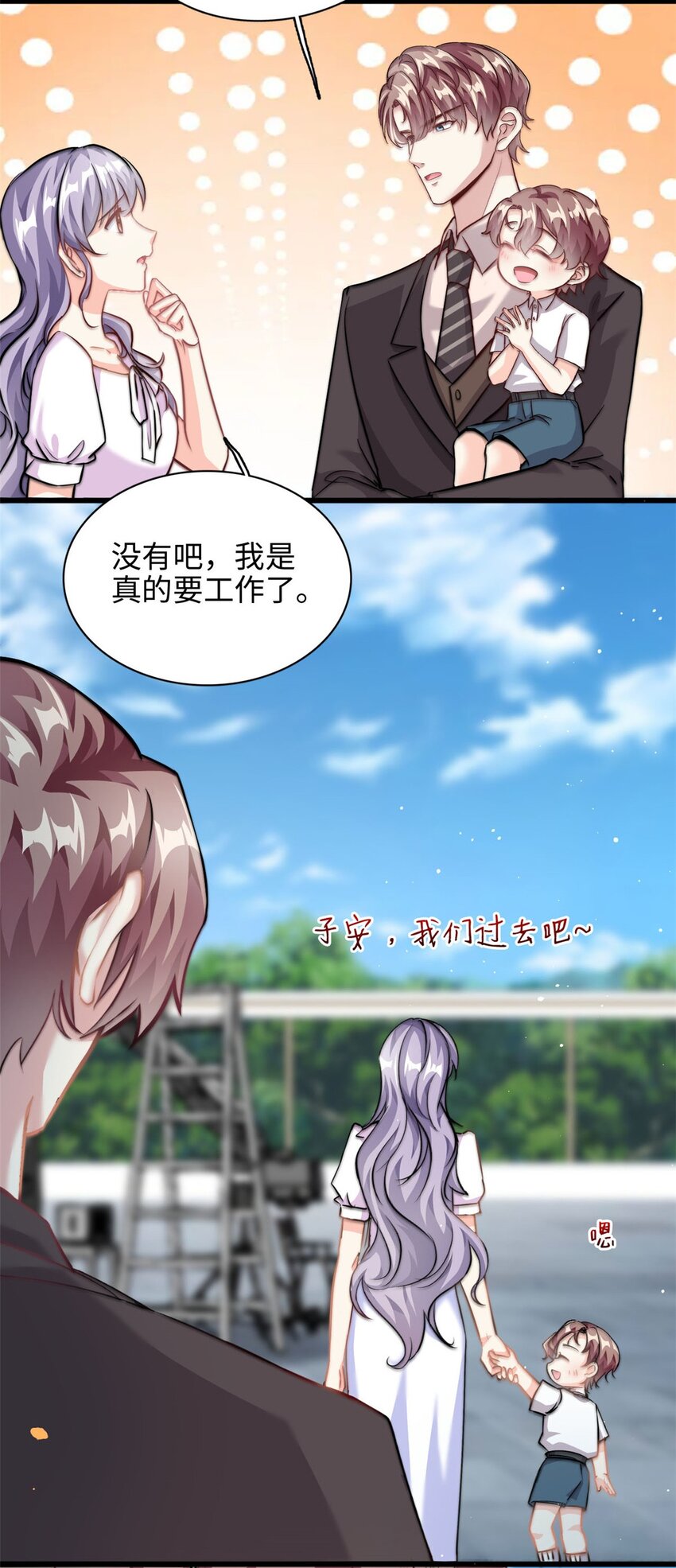 《我的金主只有五岁》第33话 儿子真上道 第4页