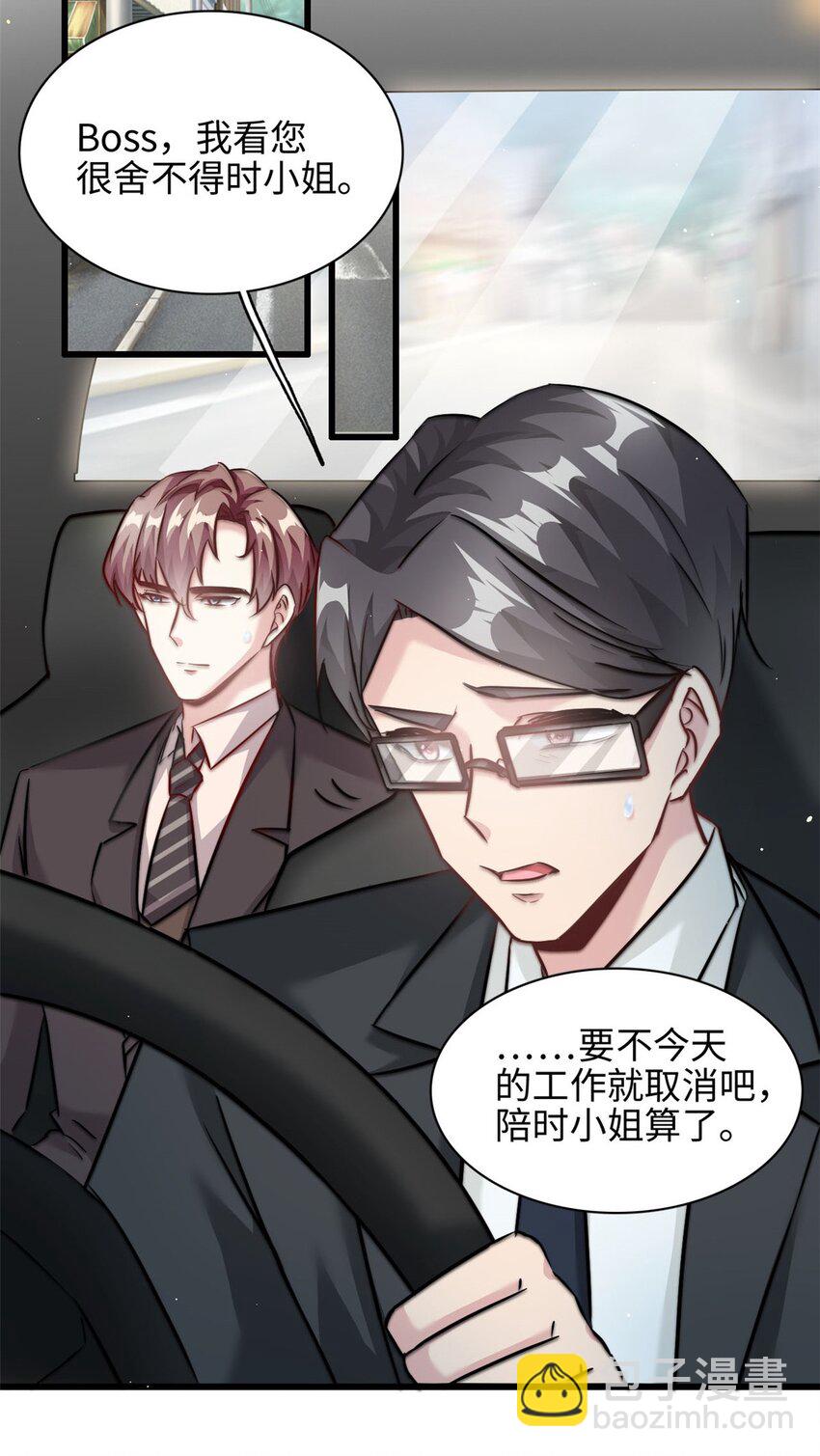 《我的金主只有五岁》第33话 儿子真上道 第6页