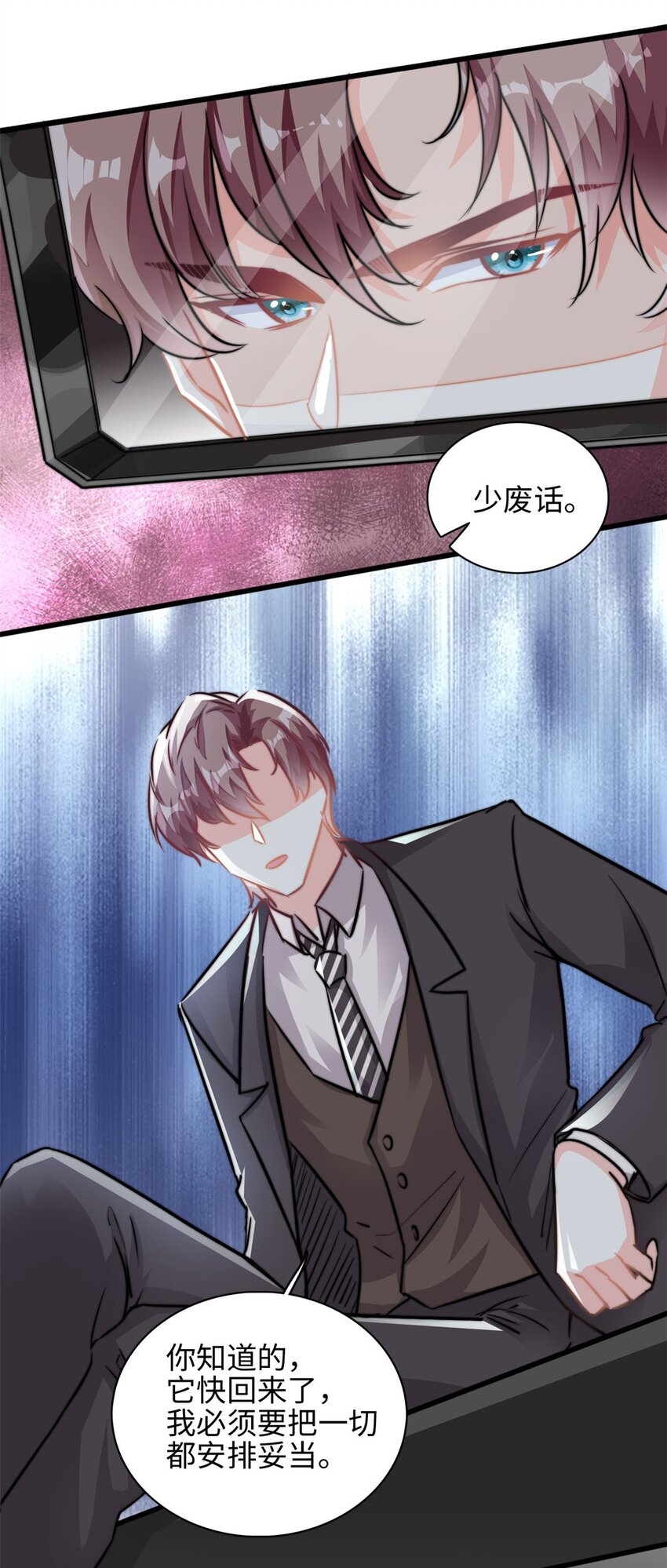 《我的金主只有五岁》第33话 儿子真上道 第7页